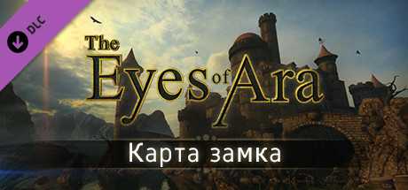 Купить дешево The Eyes of Ara Castle Map Купить ключ дешево The Eyes of Ara Castle Map