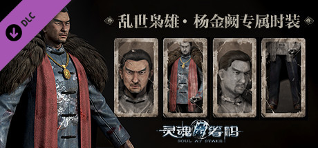 Купить дешево Soul at Stake. Outlaw Jacob's outfit Купить ключ дешево Soul at Stake. Outlaw Jacob's outfit
