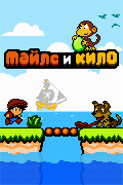 Купить дешево Майлс и Кило (Xbox One) Купить ключ дешево Майлс и Кило (Xbox One)