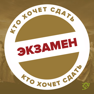 Купить дешево Кто хочет сдать экзамен. История (Mobile) Купить ключ дешево Кто хочет сдать экзамен. История (Mobile)