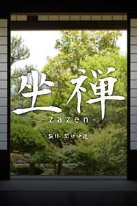Купить дешево ZAZEN, zen meditation game Купить ключ дешево ZAZEN, zen meditation game