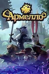 Купить дешево Армелло (Xbox One) Купить ключ дешево Армелло (Xbox One)