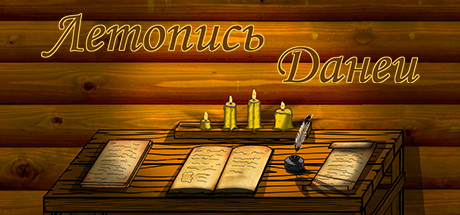 Купить дешево Летопись Данеи Купить ключ дешево Летопись Данеи