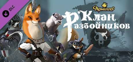 Купить дешево Armello. The Bandit Clan Купить ключ дешево Armello. The Bandit Clan
