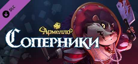 Купить дешево Armello. Rivals Hero Pack Купить ключ дешево Armello. Rivals Hero Pack