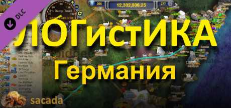 Купить дешево LOGistICAL. Germany Купить ключ дешево LOGistICAL. Germany