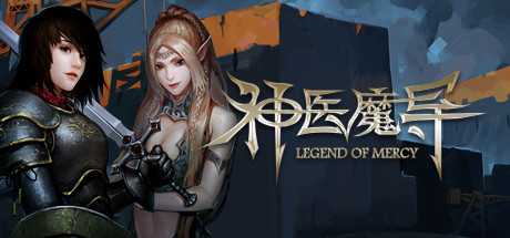 Купить дешево Legend Of Mercy 神医魔导 Купить ключ дешево Legend Of Mercy 神医魔导