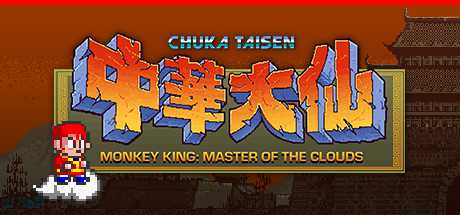 Купить дешево Monkey King. Master of the Clouds | 中華大仙 Купить ключ дешево Monkey King. Master of the Clouds | 中華大仙