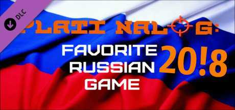 Купить дешево PLATI NALOG. Favorite Russian Game 20!8 Купить ключ дешево PLATI NALOG. Favorite Russian Game 20!8