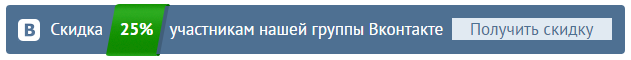 Скидки для учаcтников группы вконтакте Gama-gama