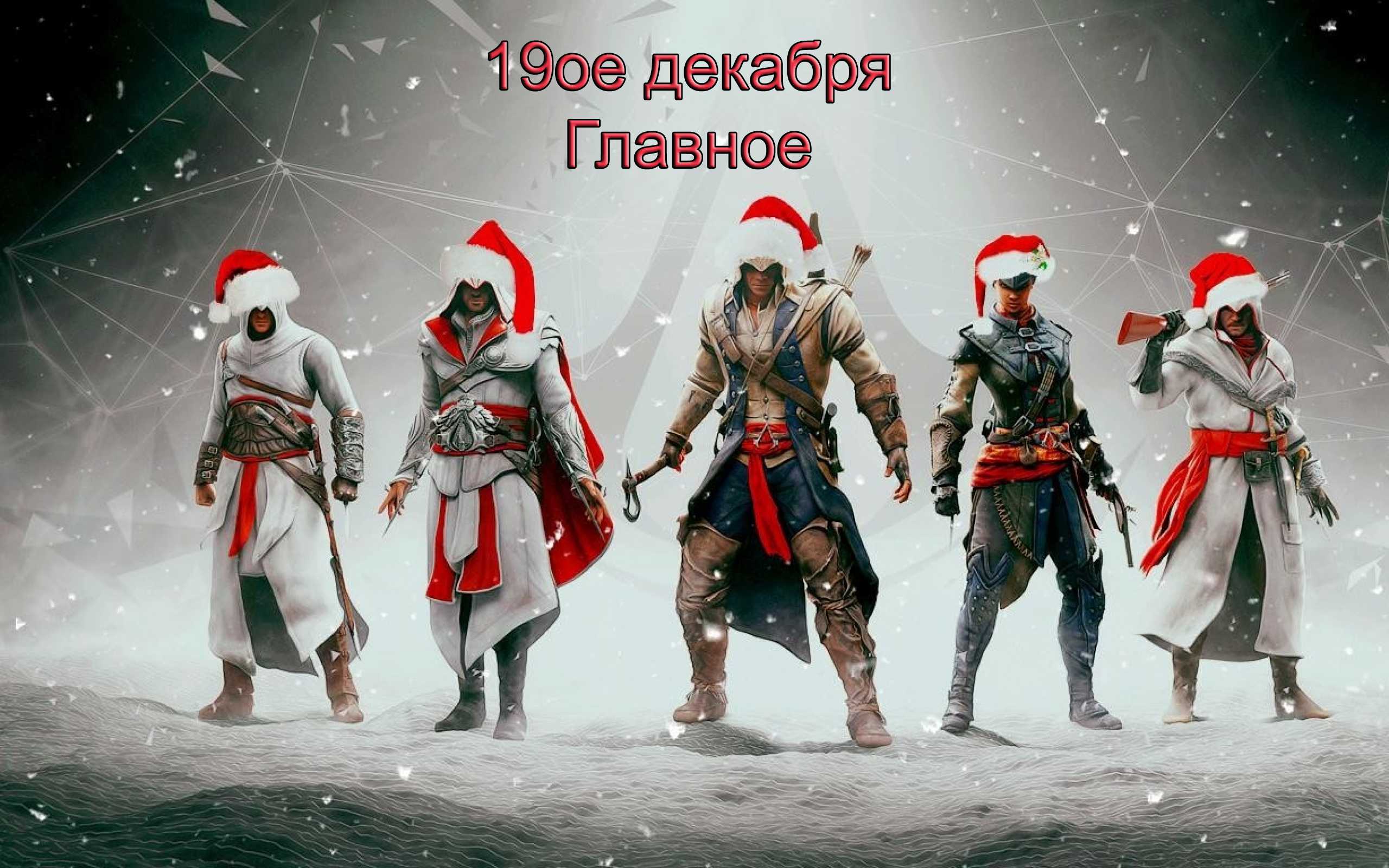 Зимняя Распродажа — 19 декабря