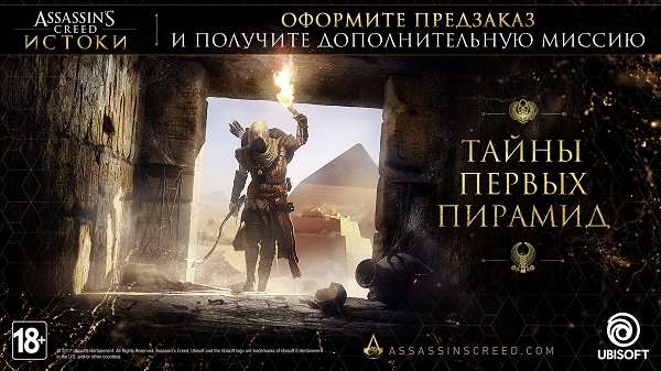 Предзаказ Assassin’s Creed Origins