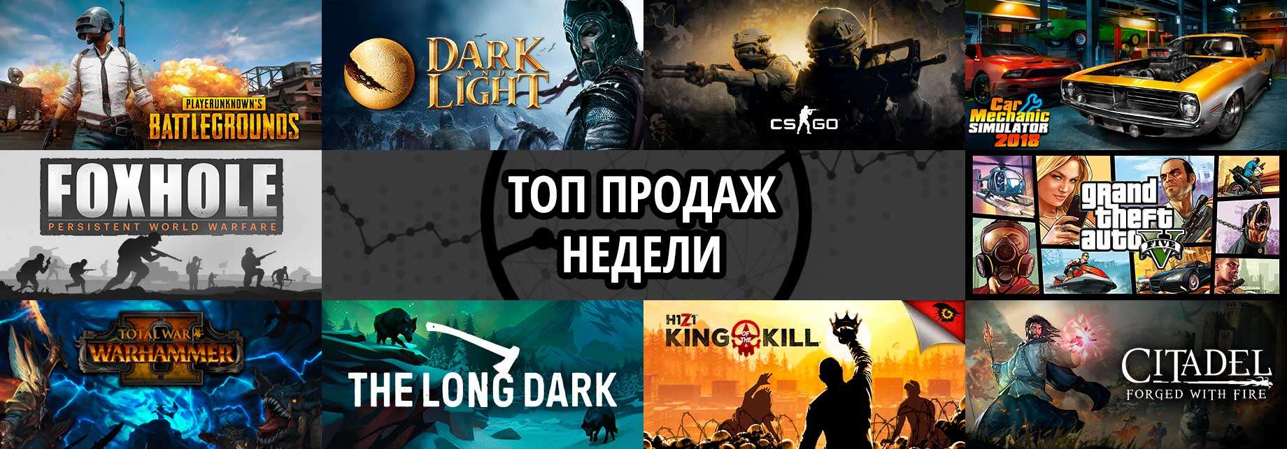 Топ продаж за неделю: Playerunknown’s Battlegrounds, Dark and Light и Counter-Strike: GO