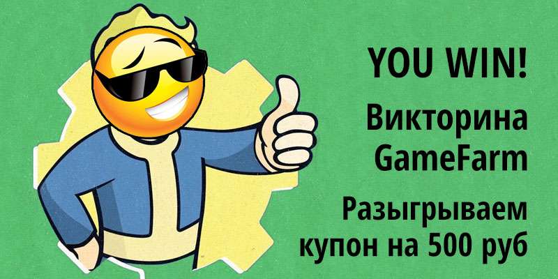 Викторина GameFarm