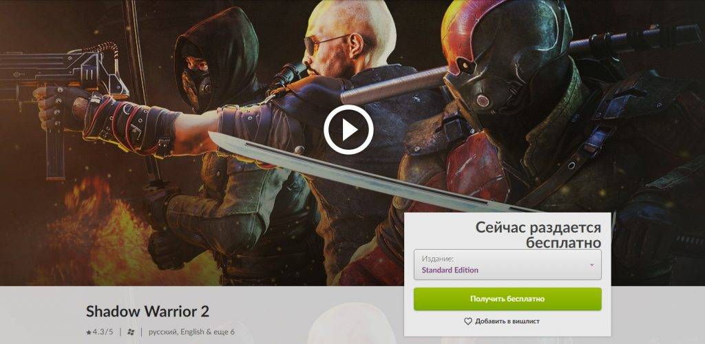 Бесплатная раздача Shadow Warrior 2 в сервисе GOG