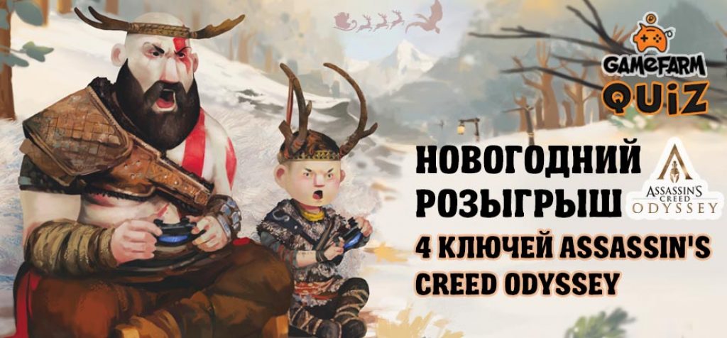 Викторина с розыгрышем ключей «Новогодние поздравления»