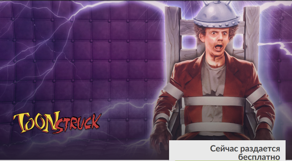 Раздача Toonstruck в GOG