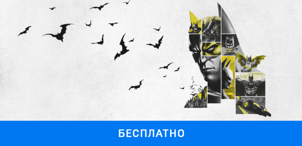 Раздача 6-ти игр о Бэтмене в Epic Games Store