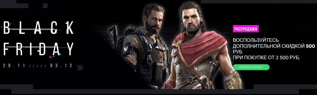 Распродажа к Черной Пятнице стартовала в Uplay