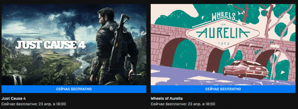 В Epic Games Store раздают бесплатно Just Cause 4 и Wheels of Aurelia