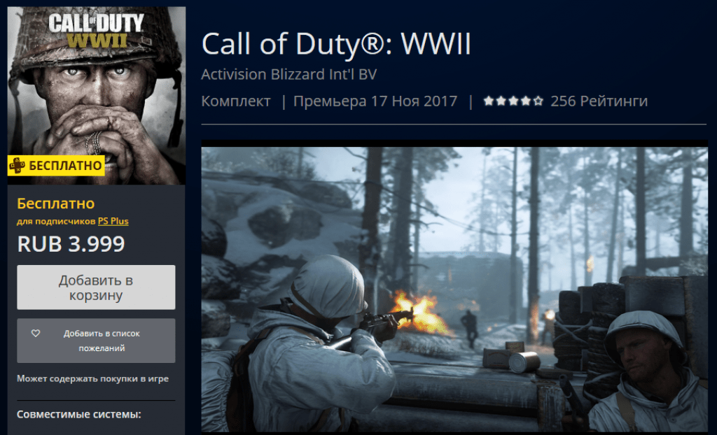 В PS Store проходит раздача Call of Duty: WWII