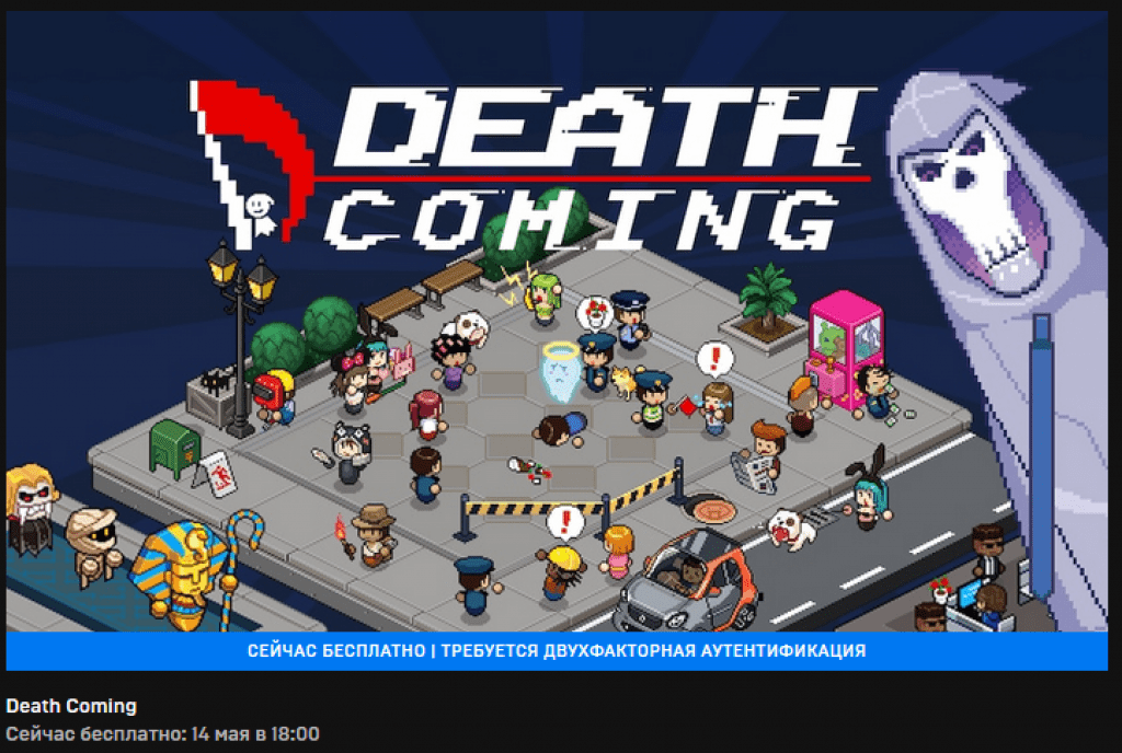 Получите игру Death Coming в Epic Games Store бесплатно