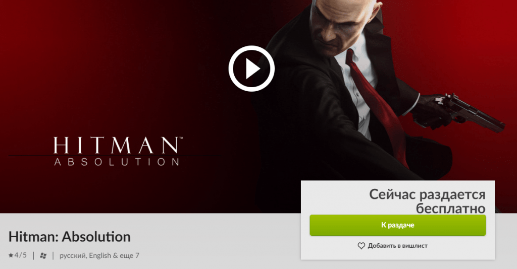 Раздача Hitman: Absolution в GOG