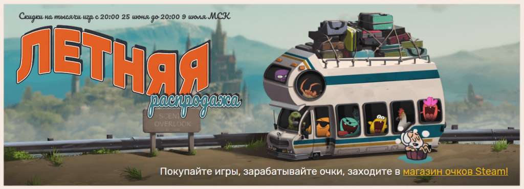 В Steam стартовала Летняя Распродажа 2020