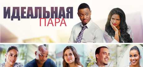 Купить ключ дешево The Perfect Match