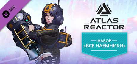Купить ключ дешево Atlas Reactor. All Freelancers Edition