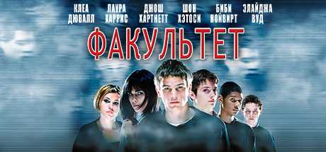Купить ключ дешево The Faculty