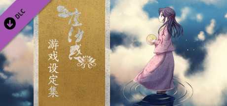 Купить ключ дешево 尘沙惑-游戏设定集fansbook