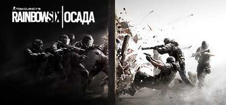 Купить ключ дешево Tom Clancy's Rainbow Six Siege. Year 2 Gold Edition