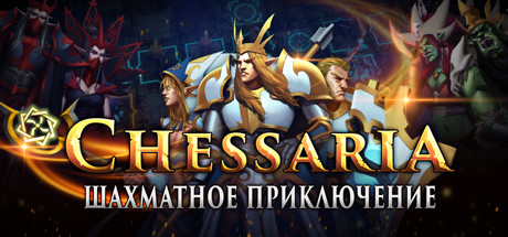 Купить ключ дешево Chessaria. The Tactical Adventure