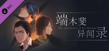 Купить ключ дешево 端木斐异闻录：坠殒癖. Original Soundtrack