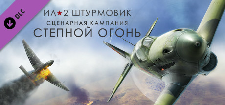 Купить ключ дешево IL-2 Sturmovik. Blazing Steppe Campaign