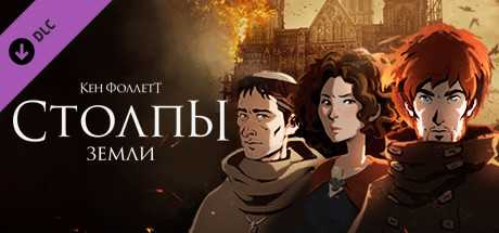 Купить ключ дешево Ken Follet's The Pillars of the Earth. Soundtrack