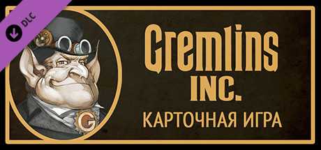 Купить ключ дешево Gremlins, Inc.. Print & Play, Companion Card Game