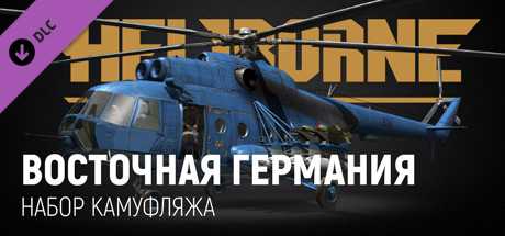Купить ключ дешево Heliborne. East Germany Camouflage Pack