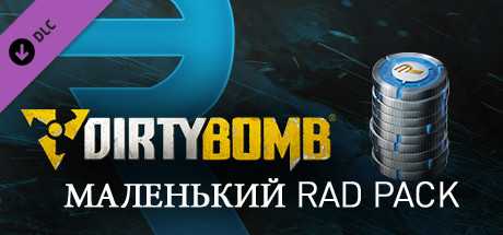 Купить ключ дешево Dirty Bomb. Small Rad Pack
