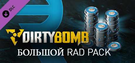 Купить ключ дешево Dirty Bomb. Large Rad Pack