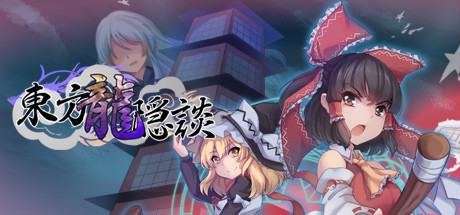 Купить ключ дешево 東方龍隱談 ~ Touhou Chaos of black loong