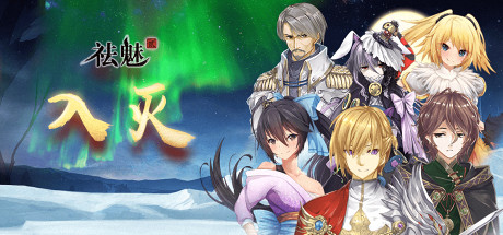 Купить ключ дешево 祛魅·入灭（祛魅2）. Disenchantment Nirvana