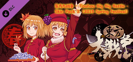 Купить ключ дешево 东方大战争 ~ Touhou Big Big Battle. Skin Pack 2（2019 Chinese New Year）
