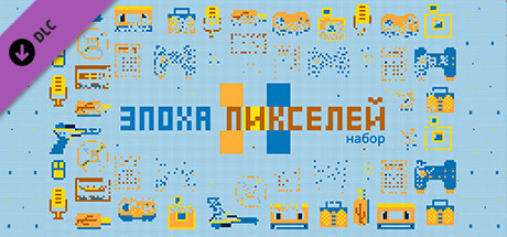 Купить ключ дешево Movavi Video Editor Plus 2020. Pixel Age Pack