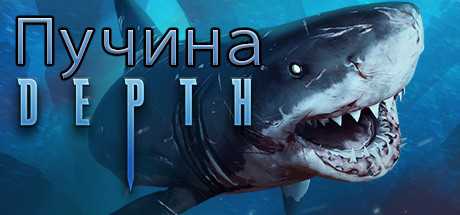 Купить ключ дешево Depth. Anniversary Edition