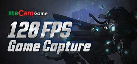 Купить ключ дешево liteCam Game 5.0