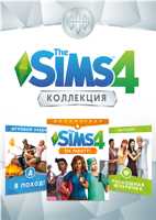 Купить ключ дешево The Sims 4 Коллекция. На работу!, В поход! и Роскошная вечеринка Каталог