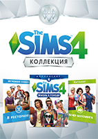 Купить ключ дешево The Sims 4 Коллекция. Жизнь в городе, В ресторане, Вечер боулинга. Каталог