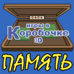 Купить ключ дешево Память и Пары (Mobile)